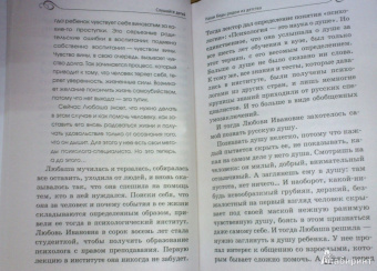 Панова, Ткаченко: Дети спасут любовь. Откровения Ангелов-Хранителей