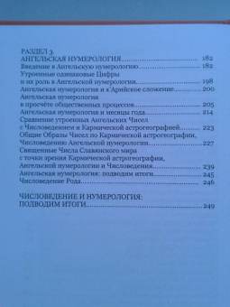 Андрей Ивашко: Числоведение и нумерология