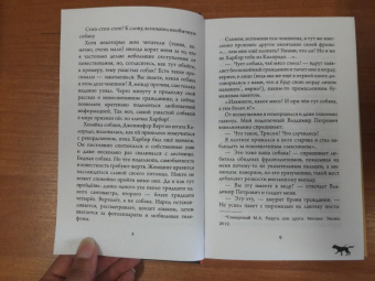 Михаил Самарский: Фукусима, или История собачьей дружбы