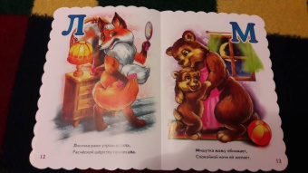 Ирина Солнышко: Вежливая азбука