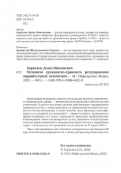 Денис Кархалев: Механизм гражданско-правового регулирования охранительных отношений