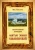 Православный календарь "Святые земли Смоленской"