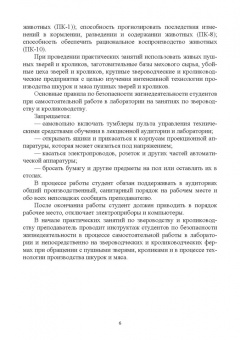 Кахикало, Назарченко, Баландин: Практическое руководство по звероводству и кролиководству