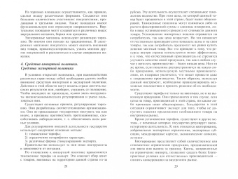 Носова, Роньшина: Международные экономические отношения