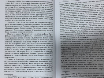 Тейм Барти: Европа во времена Первой мировой войны. Дневники посла Великобритании во Франции. 1914 - 1918 годы