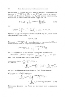 Кюркчан, Смирнова, Клеев: Методы решения задач дифракции, основанные на использовании априорной аналитической информации