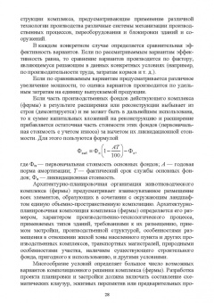Кузнецов, Тюрин, Семенов: Зоогигиена и ветеринарная санитария на животноводческих фермах. Учебное пособие