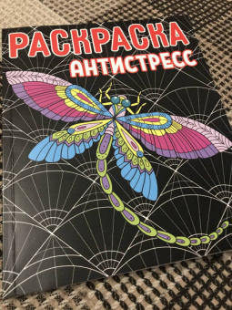 Раскраска-антистресс