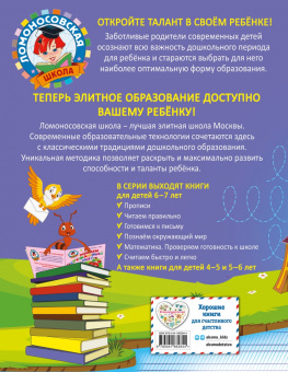 Володина, Пятак: Прописи. Для детей 6-7 лет