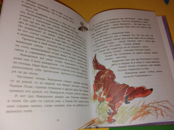 Виталий Бианки: Оранжевое Горлышко