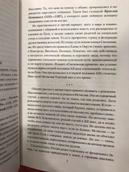 Станислав Чернявский: Мстислав Удалой. За правое дело