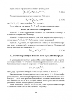 Власенко, Дворников, Крячко: Энергетические расчеты в электродинамике. Учебное пособие