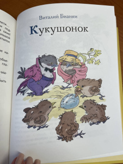 Мамин-Сибиряк, Горький, Федоров-Давыдов: Пернатое племя. Сказки русских писателей