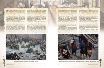 Великие русские врачи