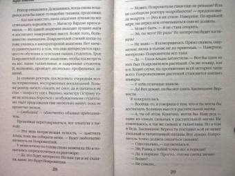 Мария Боталова: Пробуждение хаоса