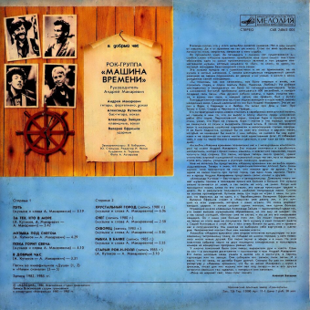 Виниловая пластинка LP. Рок-группа "Машина Времени".