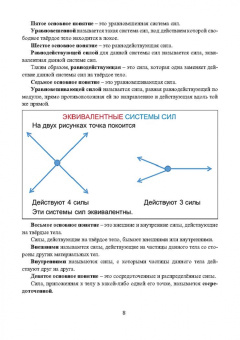 Прасолов, Болдырев: Основы теоретической механики