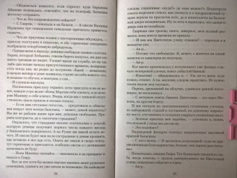 Татьяна Коростышевская: Огонь блаженной Серафимы