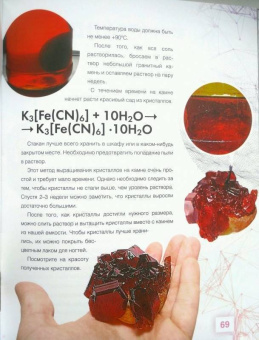 Максим Биловицкий: ThoiSoi. Занимательная химия. Кристаллы, газы и их соединения