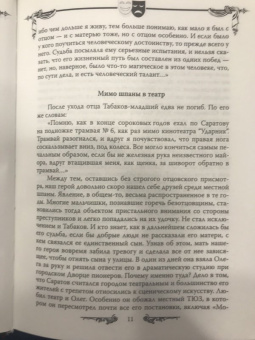 Федор Раззаков: Олег Табаков. Либеральный русский театр