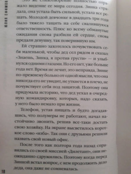 Юлия Ефимова: Миссия Дилетант. Потерянное наследство тамплиера
