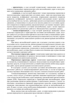 Леонид Мытько: Диагностика автомобильных дорог. Лабораторный практикум