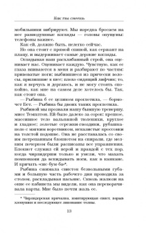 Меган Эббот: Как ты смеешь