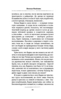 Наталья Мелехина: Железные люди
