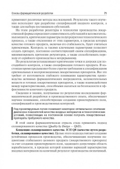Краснюк, Демина, Анурова: Биофармация, или основы фарацевтической разработки, производства лекарственных форм