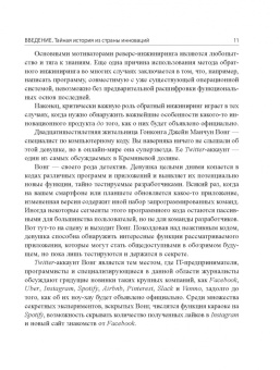 Рон Фридман: Обратная разработка великих свершений. Реверс-инжиниринг как путь к мастерству