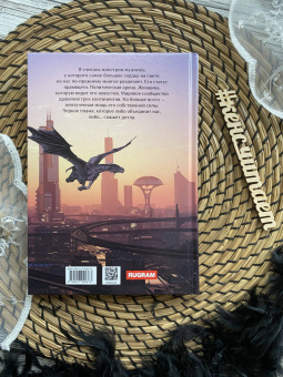 Марина Индиви: Черное пламя Раграна. Книга 2
