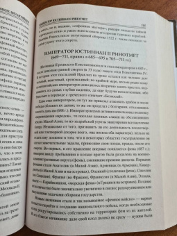 Евгений Старшов: 100 великих византийцев