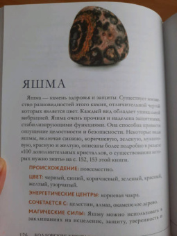 Элайза Мабель: Колдовские кристаллы. Магические ритуалы, заклинания и практики