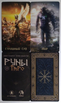 Сефирот, Демпстер: Таро Руны