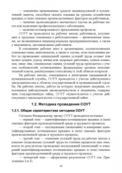 Харачих, Абильтарова, Абитова: Специальная оценка условий труда. Учебное пособие. СПО