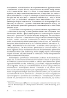 Диджузеппе, Дойл, Драйден: Рационально-эмотивно-поведенческая терапия