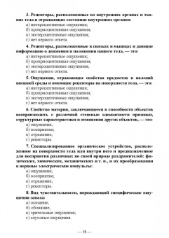 Бурдина, Репкина: Психология. Сборник заданий в тестовой форме. Для студентов медицинских специальностей