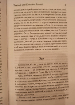 Макс Фрай: Тяжелый свет Куртейна. Зелёный. Том 2