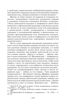 Евгений Тараторин: Мастерство ведущего корпоративных программ. Учебно-методическое пособие для СПО