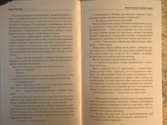 Ольга Пашнина: Школа темных. Богиня хаоса