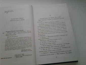 Татьяна Бочарова: Планета лжи