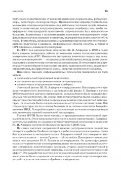 Смирнов, Соколов, Титов: Основы микроэлектроники и микропроцессорной техники. Учебное пособие для СПО