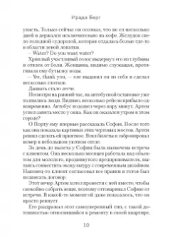 Ирада Берг: Петрикор