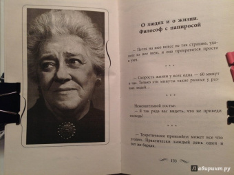 Фаина Раневская: Раневская шутит. Неизвестные афоризмы