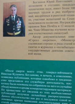 Юрий Богданов: 30 лет в ОГПУ-НКВД-МВД. От оперуполномоченного до заместителя министра