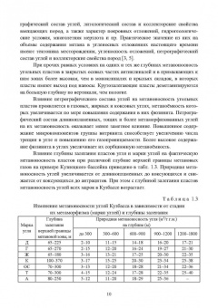 Виктор Забурдяев: Научные основы дегазации угольных шахт. Монография
