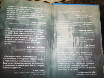 Катриона Уорд: Клетка из слов