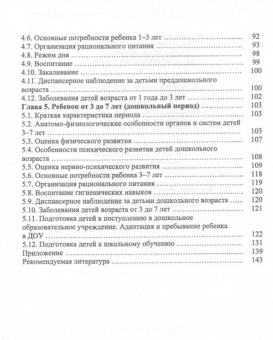 Цыганкова, Романюк: Здоровый ребенок от рождения до 7 лет. Учебное пособие