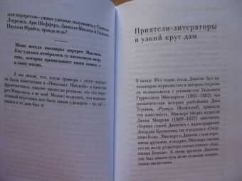 Пол Шлике: Беседы с Чарльзом Диккенсом