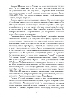 Майкл Адамс: Мифологическое бессознательное